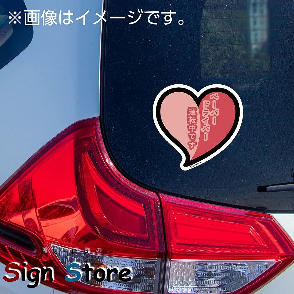 Heart Beginner Mark Paper Driver Car Bike Car Sticker 1 Piece SignStore Product Made In Japan (Pink, Paper)
