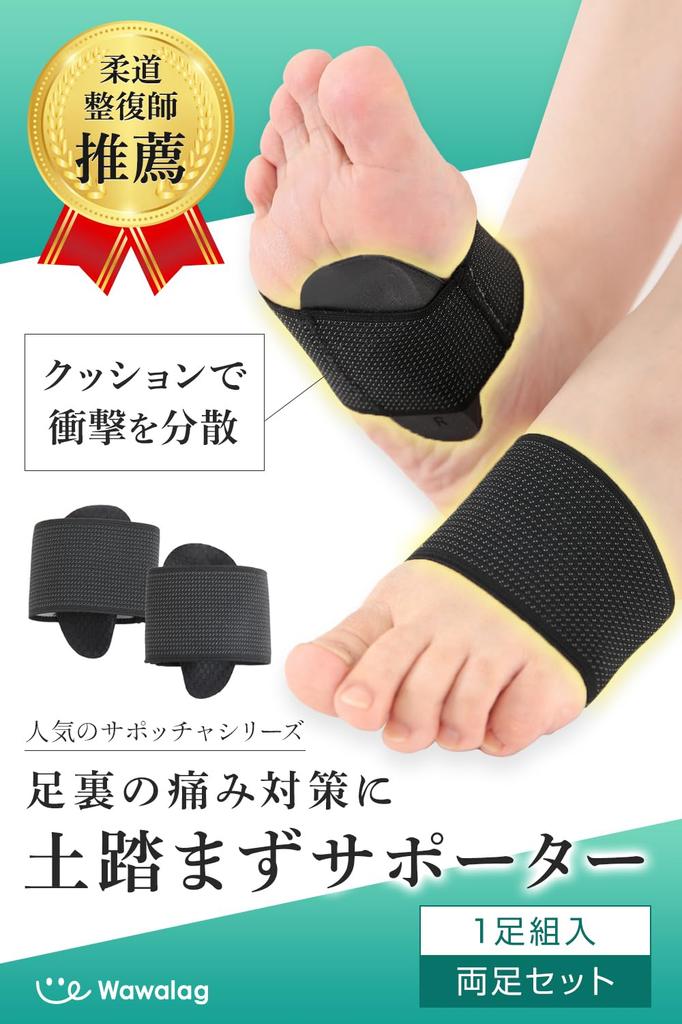 Recommended by Judo Wawalag Arch Foot Sole Fit Walking One Size Fits All of Therapists Support, Support, Band, Insole, (Black (Set 2))