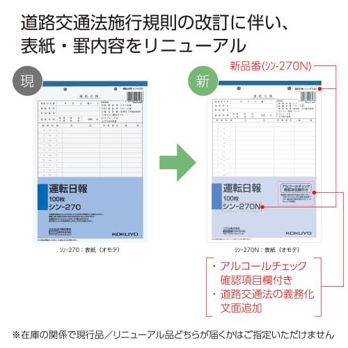 KOKUYO Driving Daily Report B5 100 Sheets Shin-270