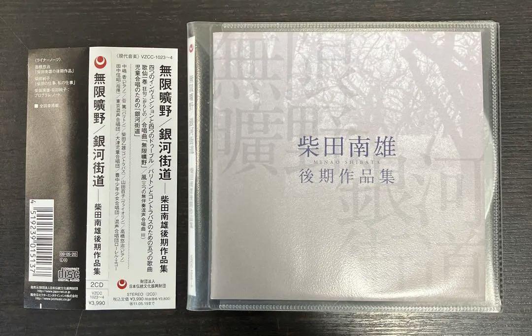 

[Б/В] Shibata Minao - Збірка пізніх робіт - Безмежна пустеля - Галактичне шосе - 2 CD - М яка коробка - Пісні - Сучасний