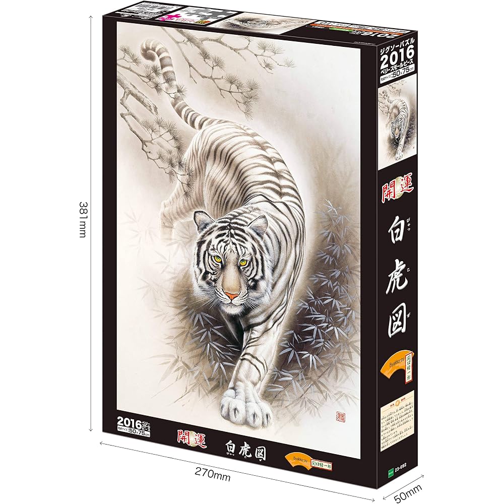Epoch 2016 Berry Small Piece Jigsaw Puzzle Illustration/Art Lucky Picture White Tiger Figure (50 ...