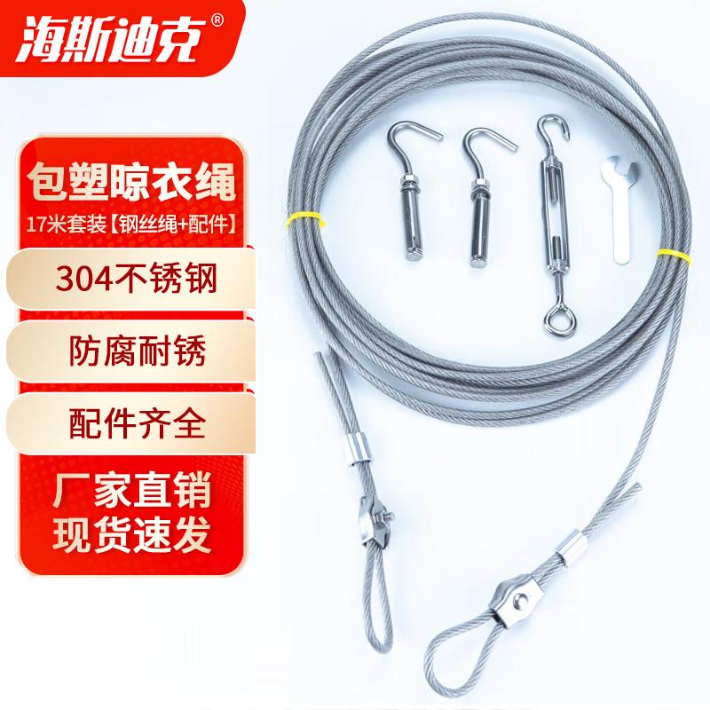 Haistidike 304 Stainless Steel Plastic Coated Clothesline Set
