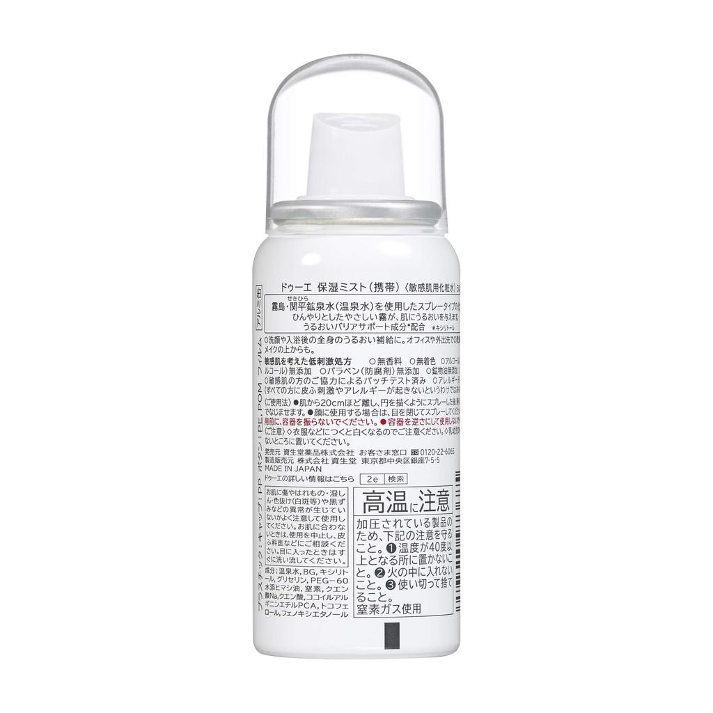 2e (Due) Moisturizing Mist, Portable Spray Type, Hypoallergenic Formula for Sensitive Skin, 50g