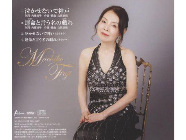 

[CD] Накасенай де Кобе / Садаме Иуна но Тавамуре Мачико Фудзи YZWG-15318 НОВЫЙ