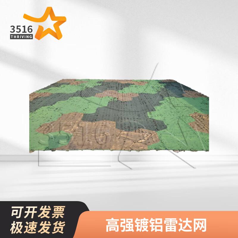3516 High-Strength Anti-Radar Camouflage Net