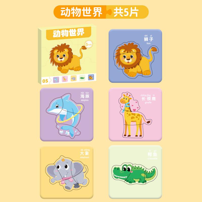 Baby Early Education Animal Fruit Puzzle 03-year-old Entry-level Kindergarten Children's Simple Large Block Educational Enlightenment Toys