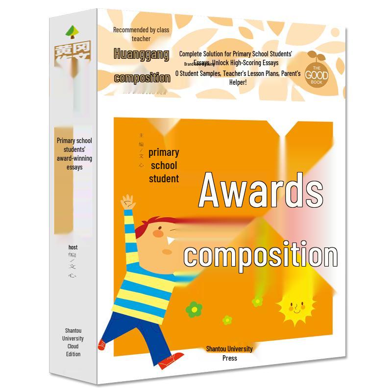 Huanggang Elementary School Composition Guides