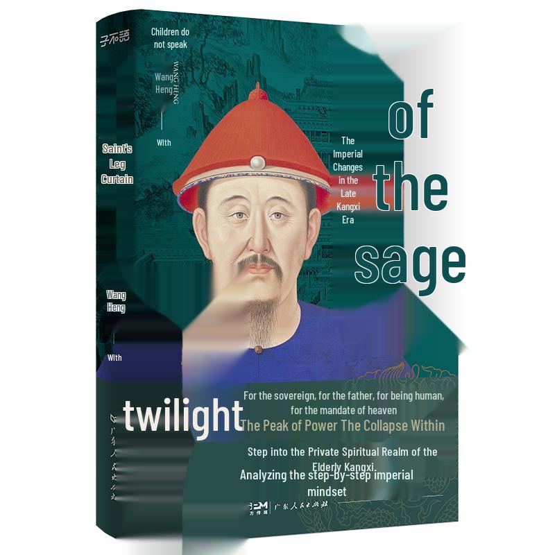 The Twilight of the Sage: Kangxi s Empire