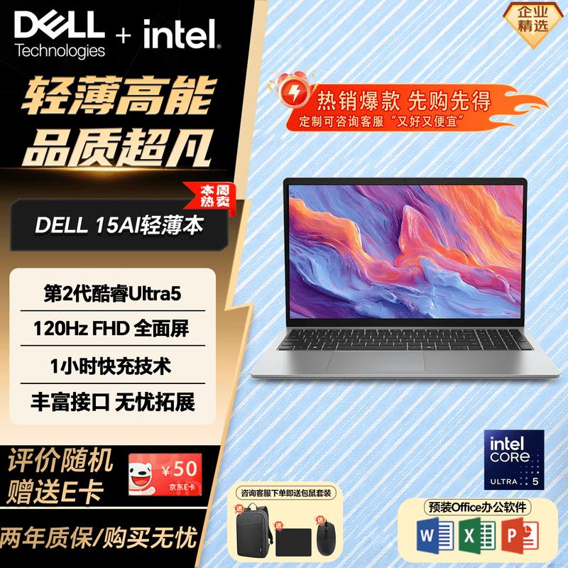 Dell 2026 Inspiron 15 D15260 15.6-inch FHD 120Hz Laptop (CN version) 16GB RAM, 512GB SSD