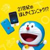 PTSGD POCKETALK S Global Communication (2 years) with Doraemon Set