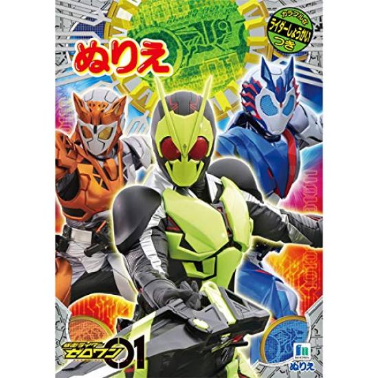 Showa Note Kamen Rider Zero One B5 Coloring Book
