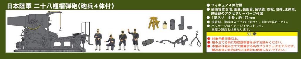 Pit Road Scale Grand Armor Series Japanese Army 28cm Howitzer with 4 Artillery Pieces Plastic Model G44 1/35