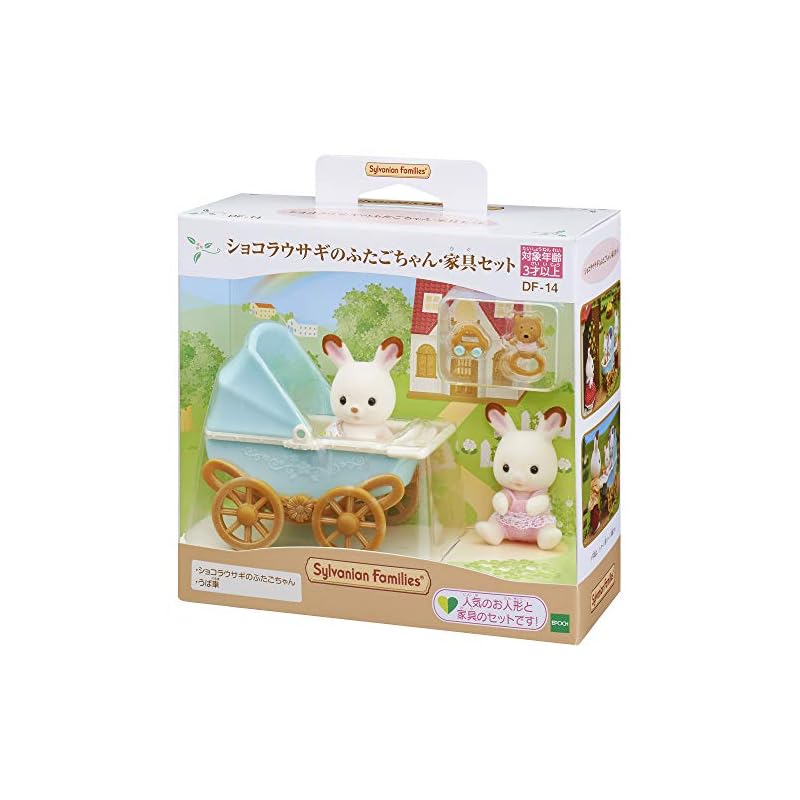 Sylvanian Families Doll & Furniture Set [Chocolate Rabbit Twins - Furniture Set] DF-14 ST Mark Certified Ages 3+ Toy Dollhouse Sylvanian Families