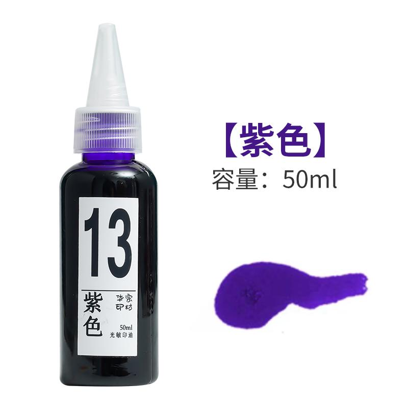 50ml UV Color-Changing Ink Waterproof Fast-Drying Photochromic Stamp Pad Refill for DIY Crafts Office