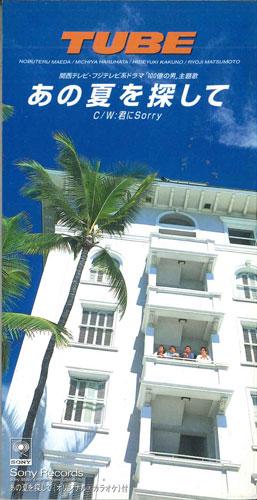 

CD TUBE - Ano Hatsu Wo Sagashite SRDL4037PROMO SONY RECORDS Japan Japanese Pop/Rock Used