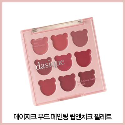 Daisyk Mood Painting Lip & Cheek Palette, 1 Piece, 06 Sweet Bear