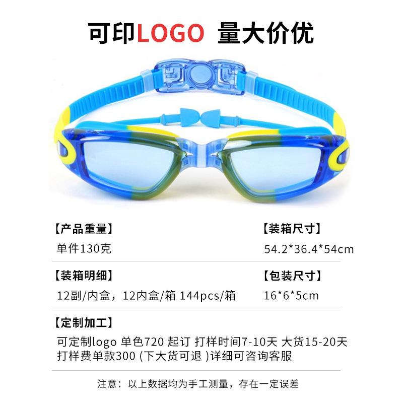 Youyou's New Cute Waterproof and Anti-fog Children's Swimming Goggles, Electroplated Fashionable and Dazzling Large Frame