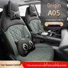 New Qiyuan A05 Leather Car Seat Cushion - Four Seasons Comfort