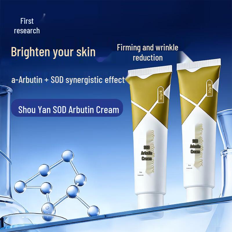 Shouyan SOD Arbutin Cream