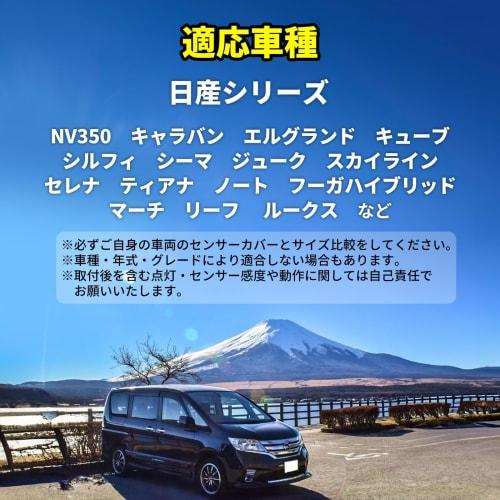 Nishihaya Autolight Sensor Cover General Purpose Translucent Clear White Conlight Sensor Tool Included Nissan