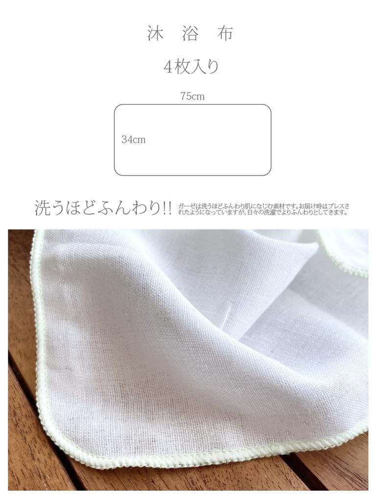 Made In Baby Bath 34 X 75 4 Plain Newborn Bath Gauze Baby Gauze Japan, Gauze, Cm, Sheets, Double-Layer, White, Gauze, Towel, Towel,