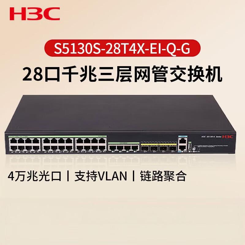 H3C S5130S-28T4X-EI-Q-G Gigabit Managed Switch