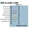 Pit Road 1/144 Japan Ground Self-Defense Force Type 10 Tank 3-Pack Plastic Model SGK03 Camouflage