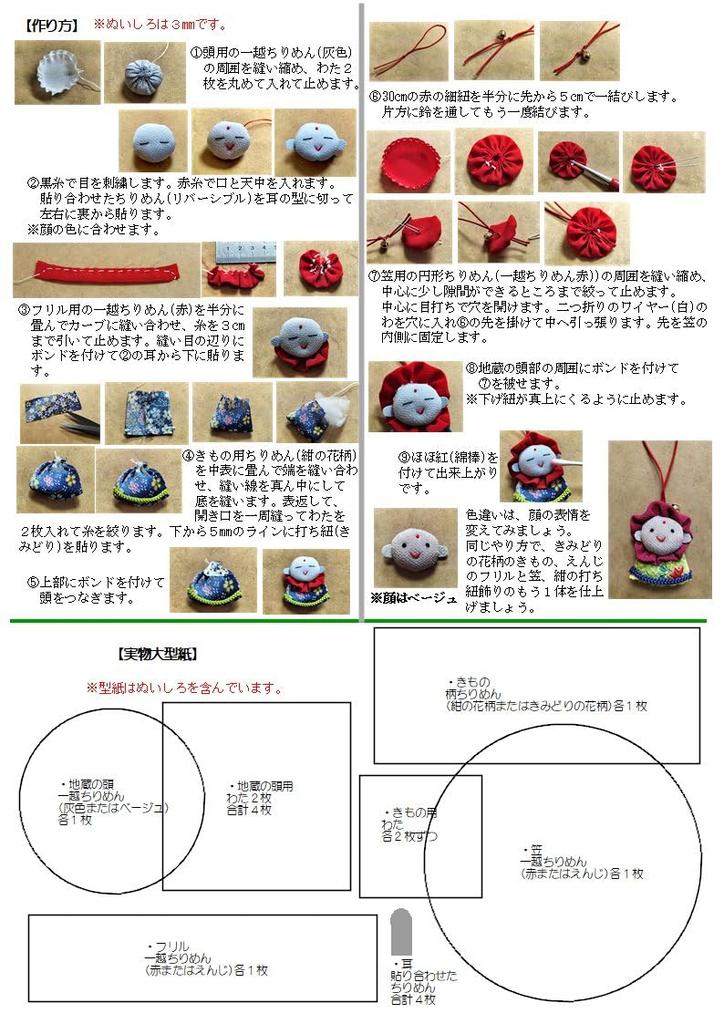 Craft Jizo Charm Made with Chirimen Smiling Handmade Chirimen Craft Kit (Crepe) - Jizo,