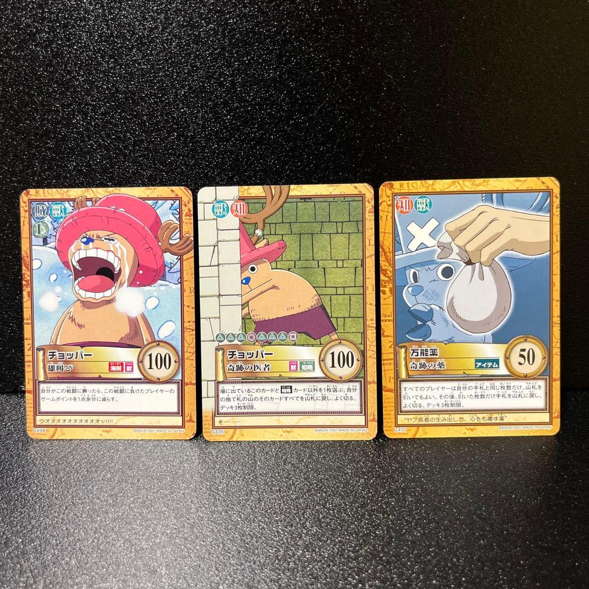 Used Extremely beautiful condition One Piece Early Carddass Hyper Battle Chopper Battle Cry Miracle Doctor Panacea Set of 3