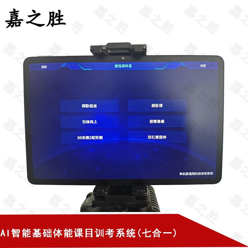 JiaZhiSheng ИИ Умная 7-в-1 Система Физической Тренировки