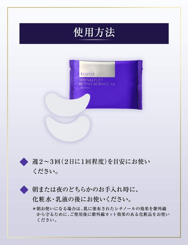 Shiseido Revital Wrinkle Lift Retinoscience AA N Medicated 12 packets Mask, (24 masks) [Quasi-drug]