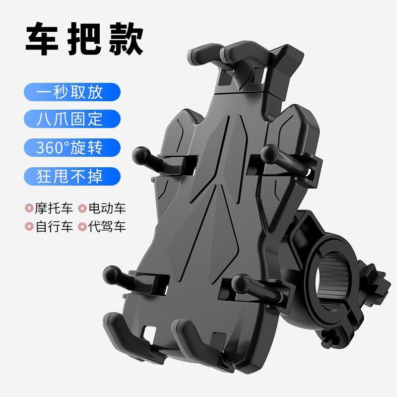 New Octopus Motorcycle Phone Holder Shockproof Anti-theft Electric Scooter Delivery Navigation Phone Holder