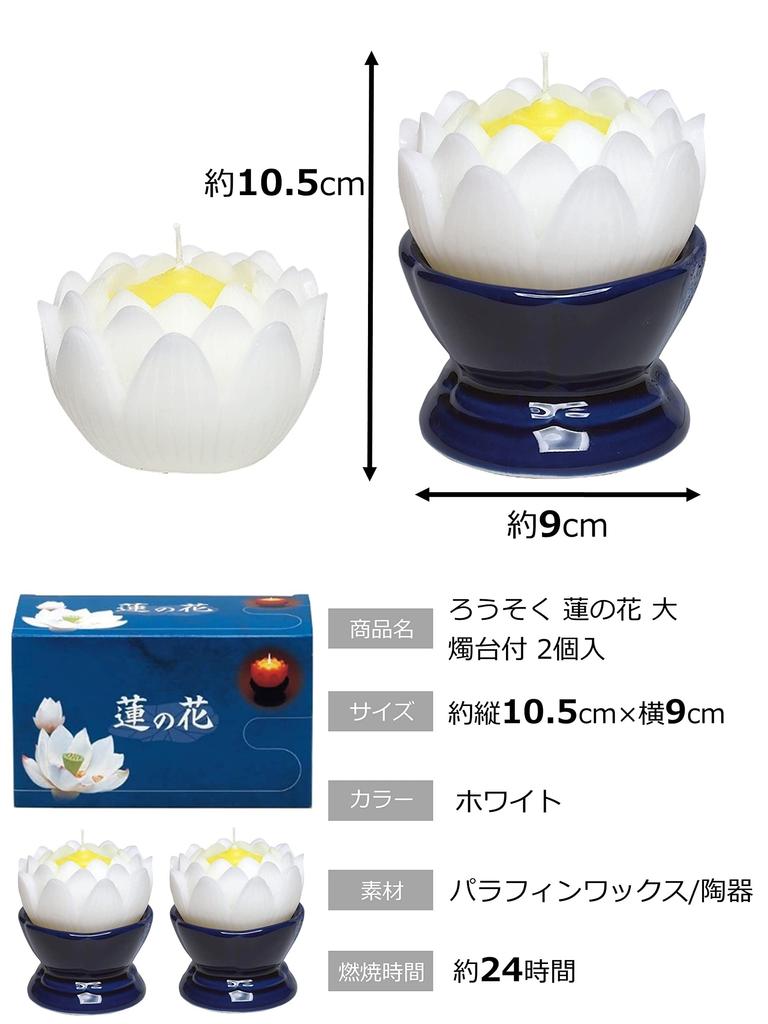 Maruesu Large White Lotus Flower with Candlestick, Pack of 2