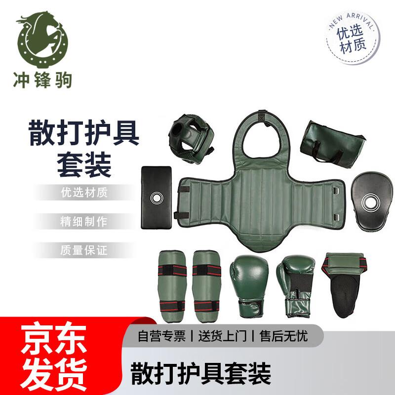 Chongfengju Sanda Protective Gear Set