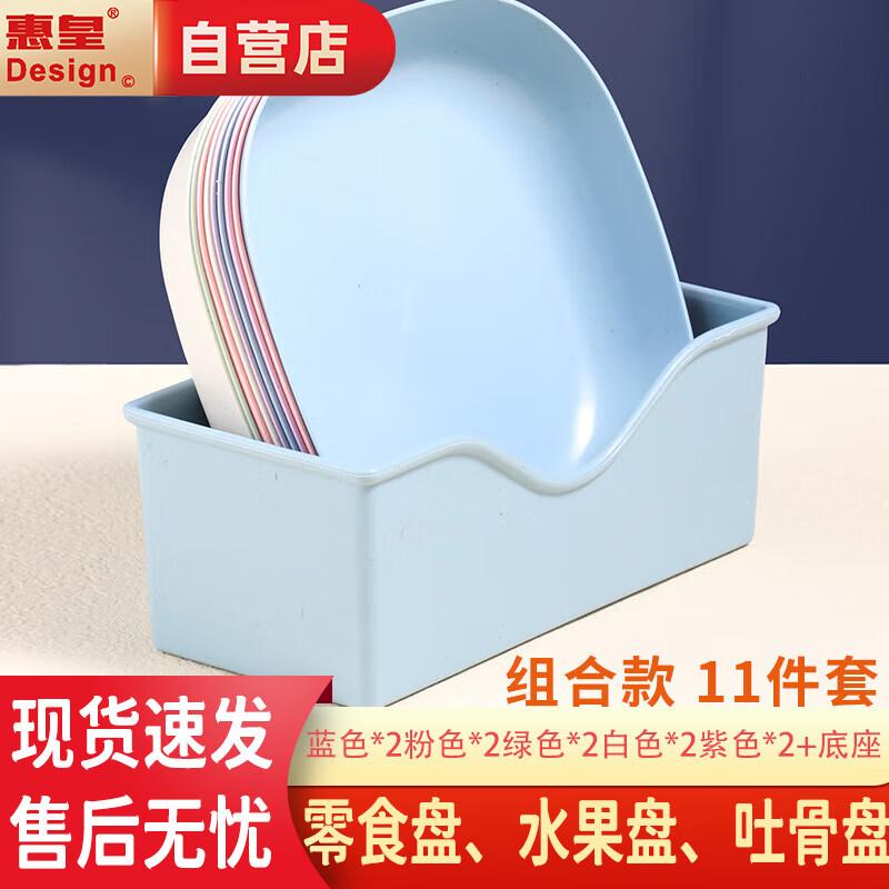 Huìhuáng 11-Piece Mixed Color Snack and Bone Dish Set