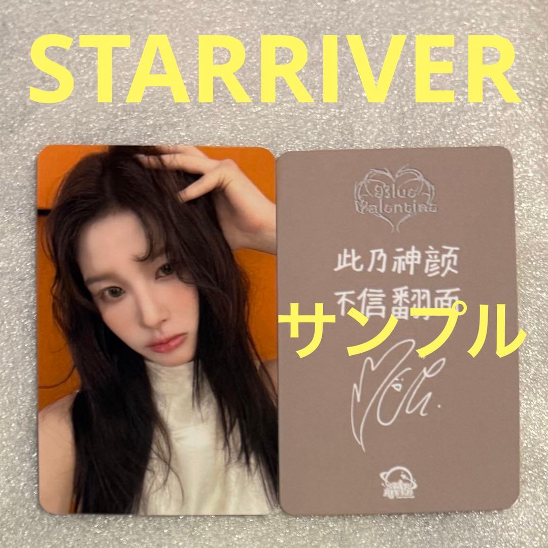 

[USED] NMIXX Blue Valentine STARRIVER Soryun