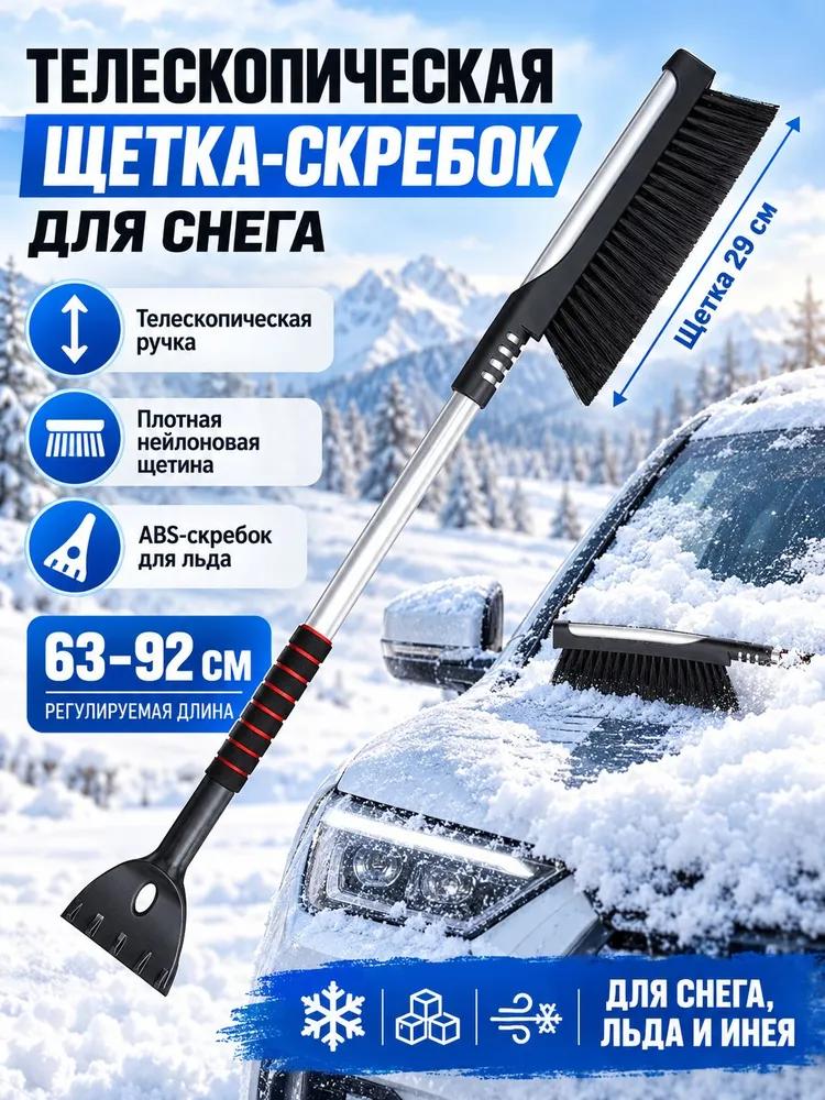 Brush automobile, length: 102 cm