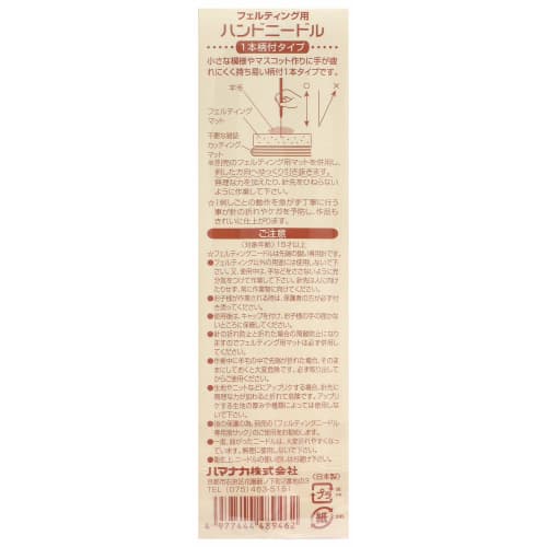 Hamanaka with felting needle grip