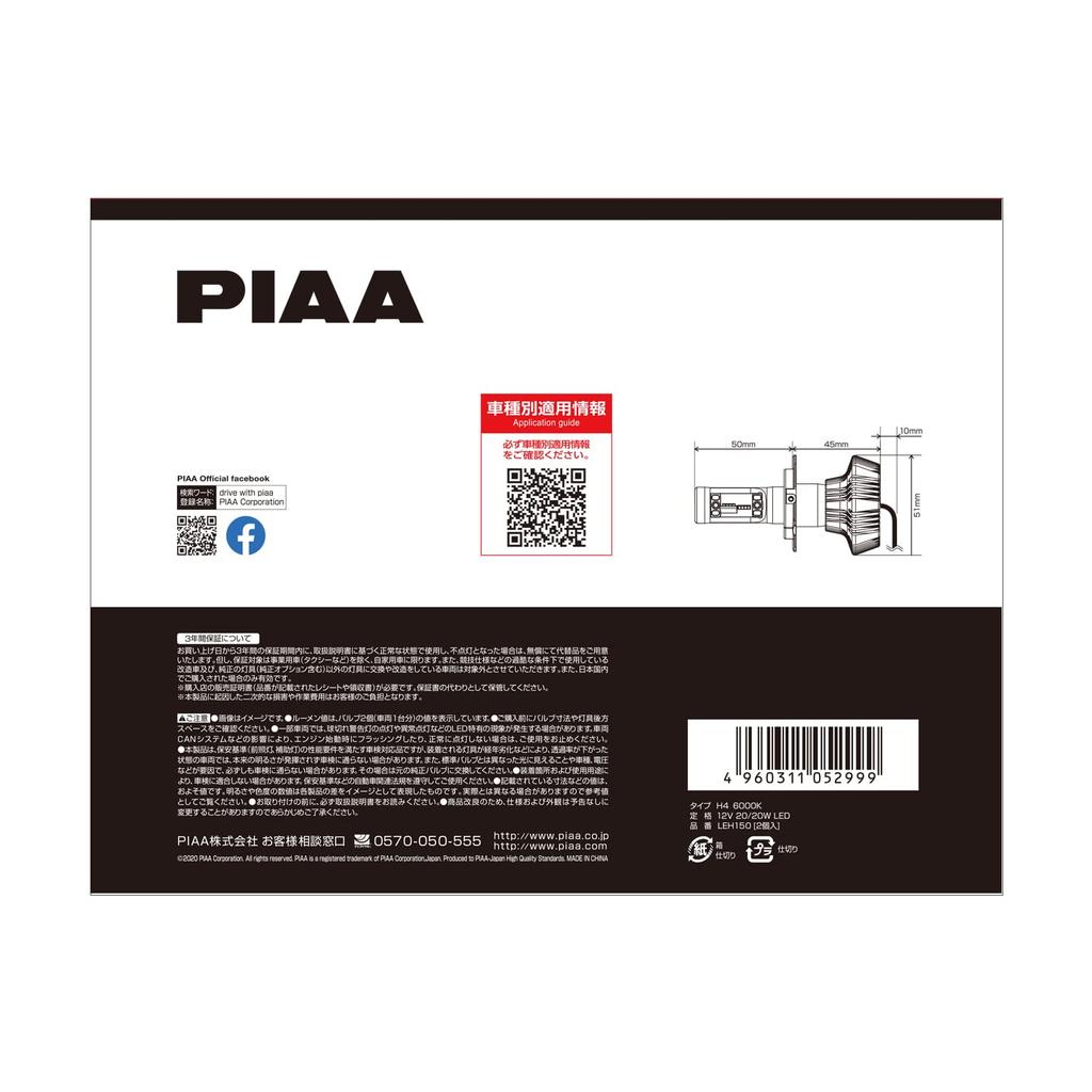 PIAA LEH150 LED 6000K Headlight/Fog Lamp Controller Separate Type 20/20W Hi4000/Lo3200lm H4 3