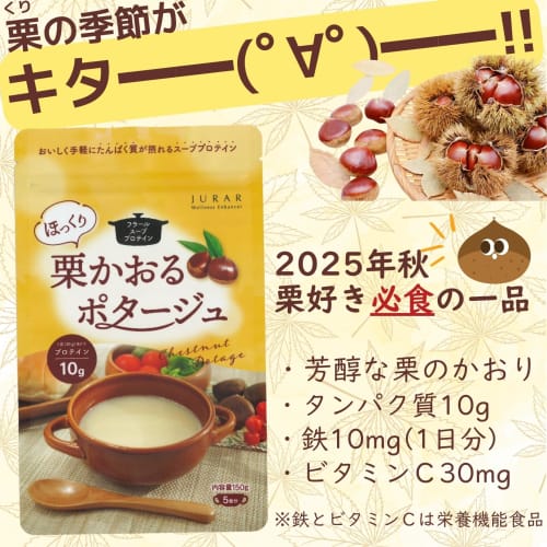 Fleur Soup Protein Chestnut Flavor Potage | 10g Soy Protein per Serving | 1 Day's Worth of Iron | 30% of Your Daily Value of Vitamin C | JURAR | Funct