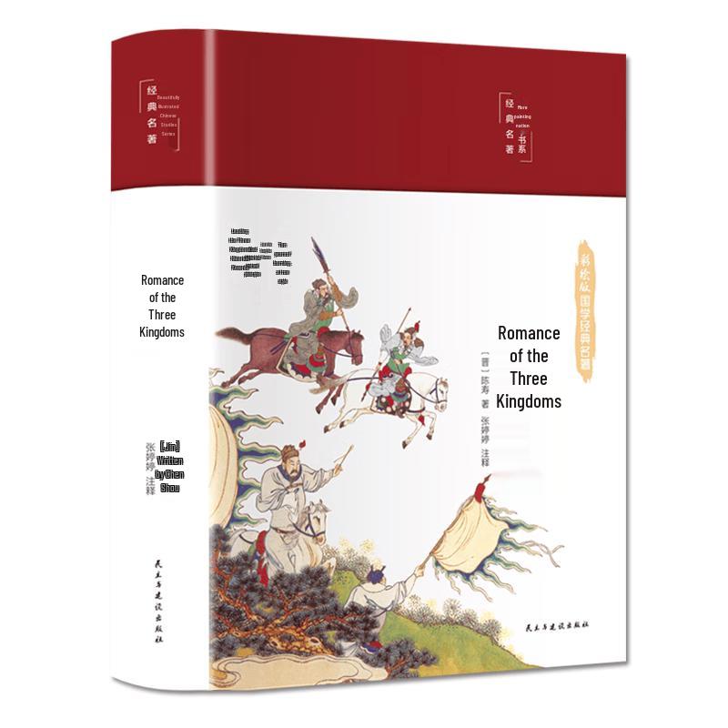 Beautifully Illustrated Chinese Classics Collector s Edition