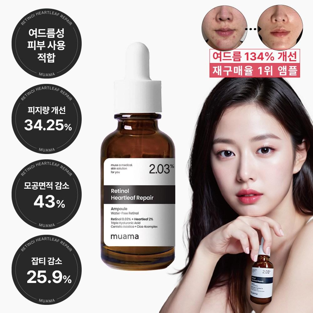 acne improvement [acne scar & sebum improvement clinical trial completed 123% 134%] Retinol Houttuynia cordata repair Muama Ampoule, 30ml, 1 unit