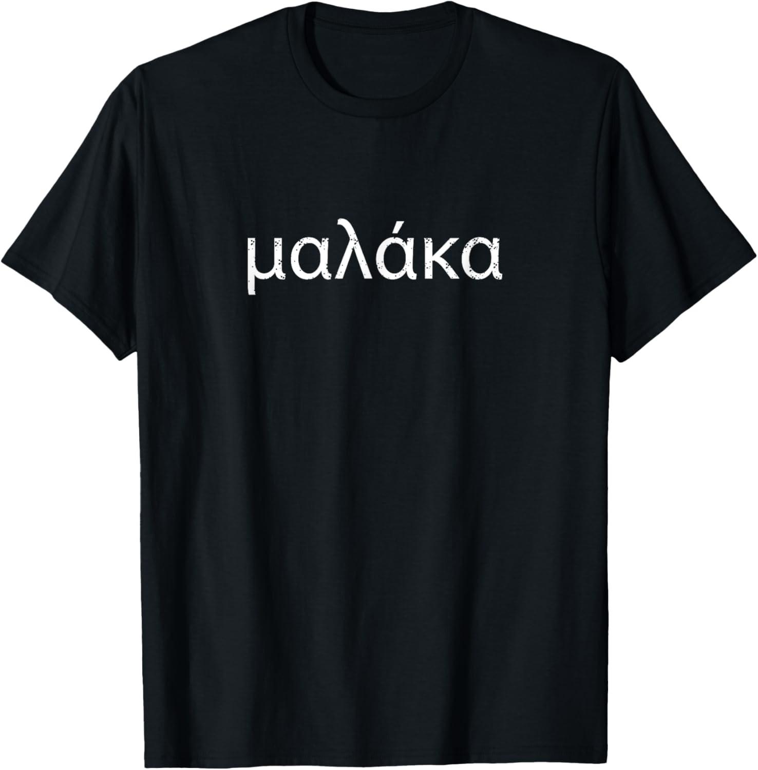 Malaka I Funny Quote Saying Written With Greek Alphabet T-Shirt S разноцветный