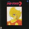 ANIMEX 1200 Series (7) Symphonic Suite Cyborg 009