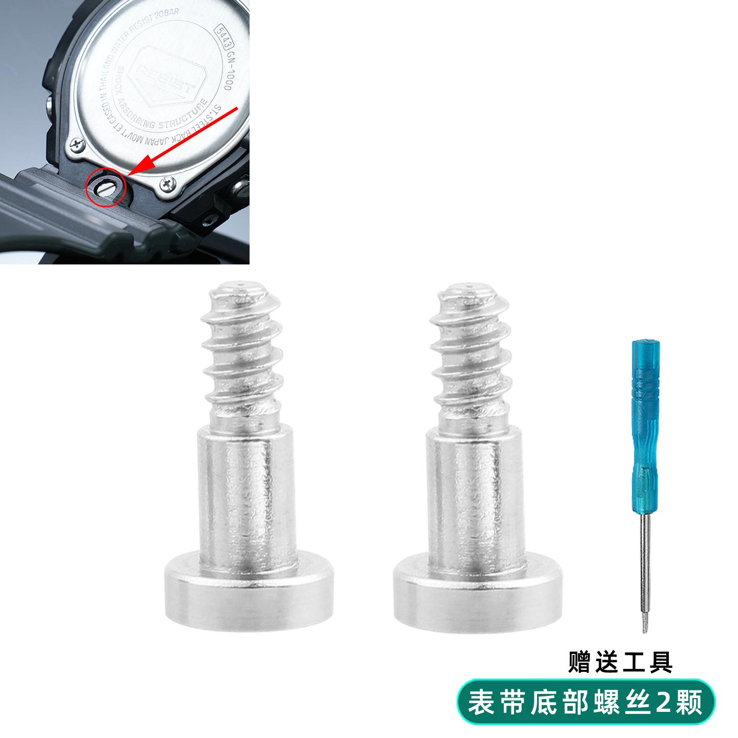 

GN1000 Watchband screw For G-shock Casio 5443 GN-1000 gn 1000 watch Front or bottom screw replacement watch Accessories tools GN-1000