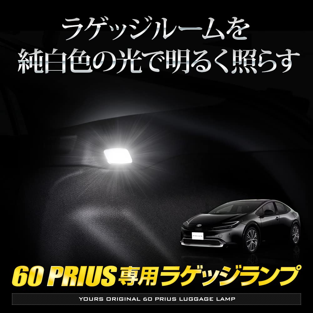 YOURS 60 Series Prius Vehicle Specific Design LED Luggage Lamp Luggage Trunk 60 PRIUS