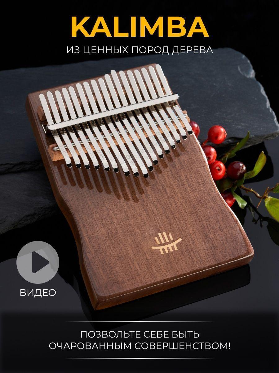 

Калимбо коричневый