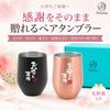 In CREA Gift Fresia Gift for Birthday Wedding Cup For [Featured Guide] (Freesia) Mother's Day, Father's Day, Parents, Father, Mother, Present,