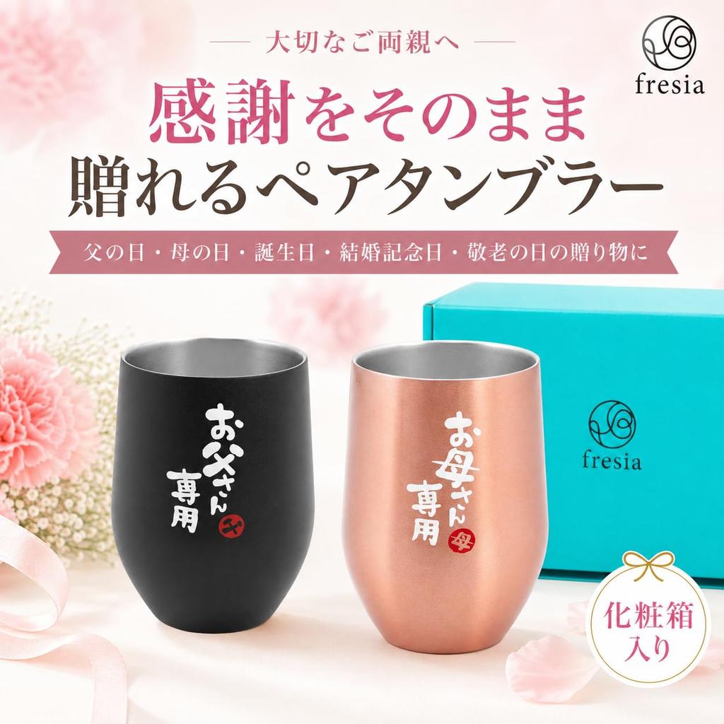 In CREA Gift Fresia Gift for Birthday Wedding Cup For [Featured Guide] (Freesia) Mother's Day, Father's Day, Parents, Father, Mother, Present,