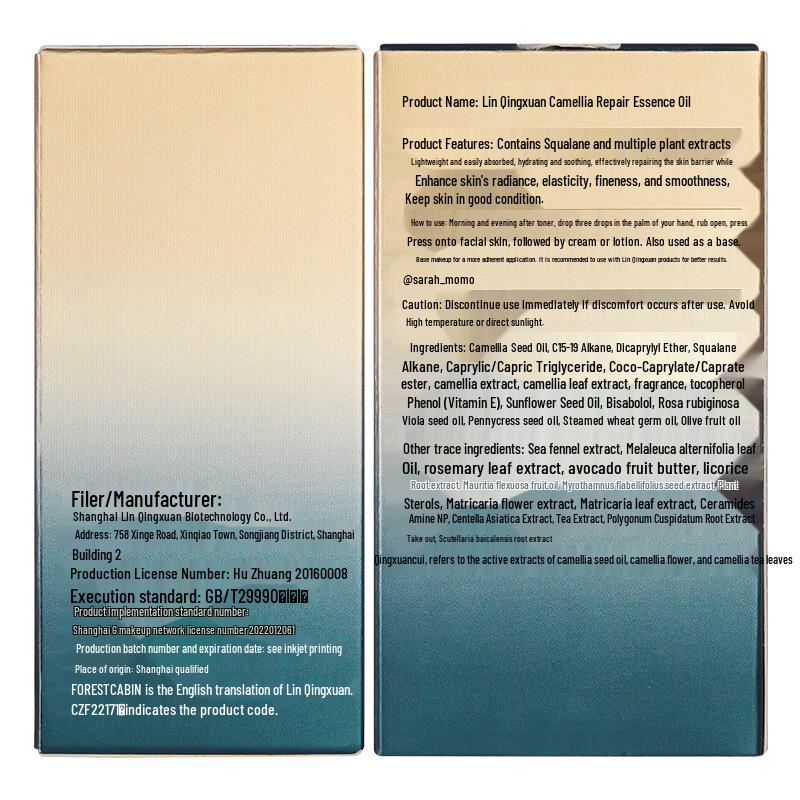 Lin Qing Xuan Camellia Face Repair Oil